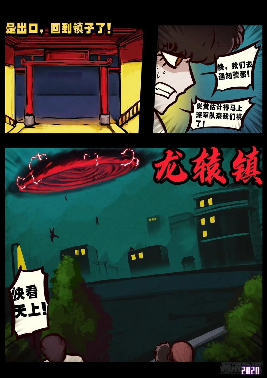 《地球尽头》第023集 第12页