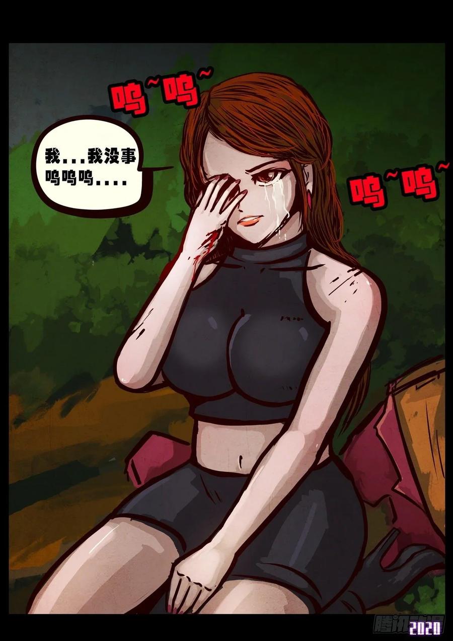 《地球尽头》第023集 第17页