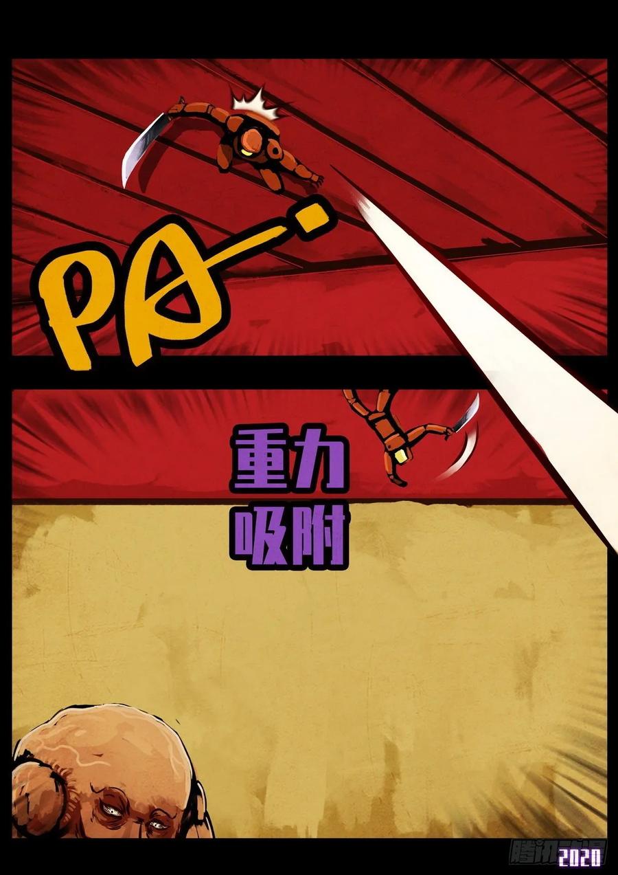 《地球尽头》第023集 第8页