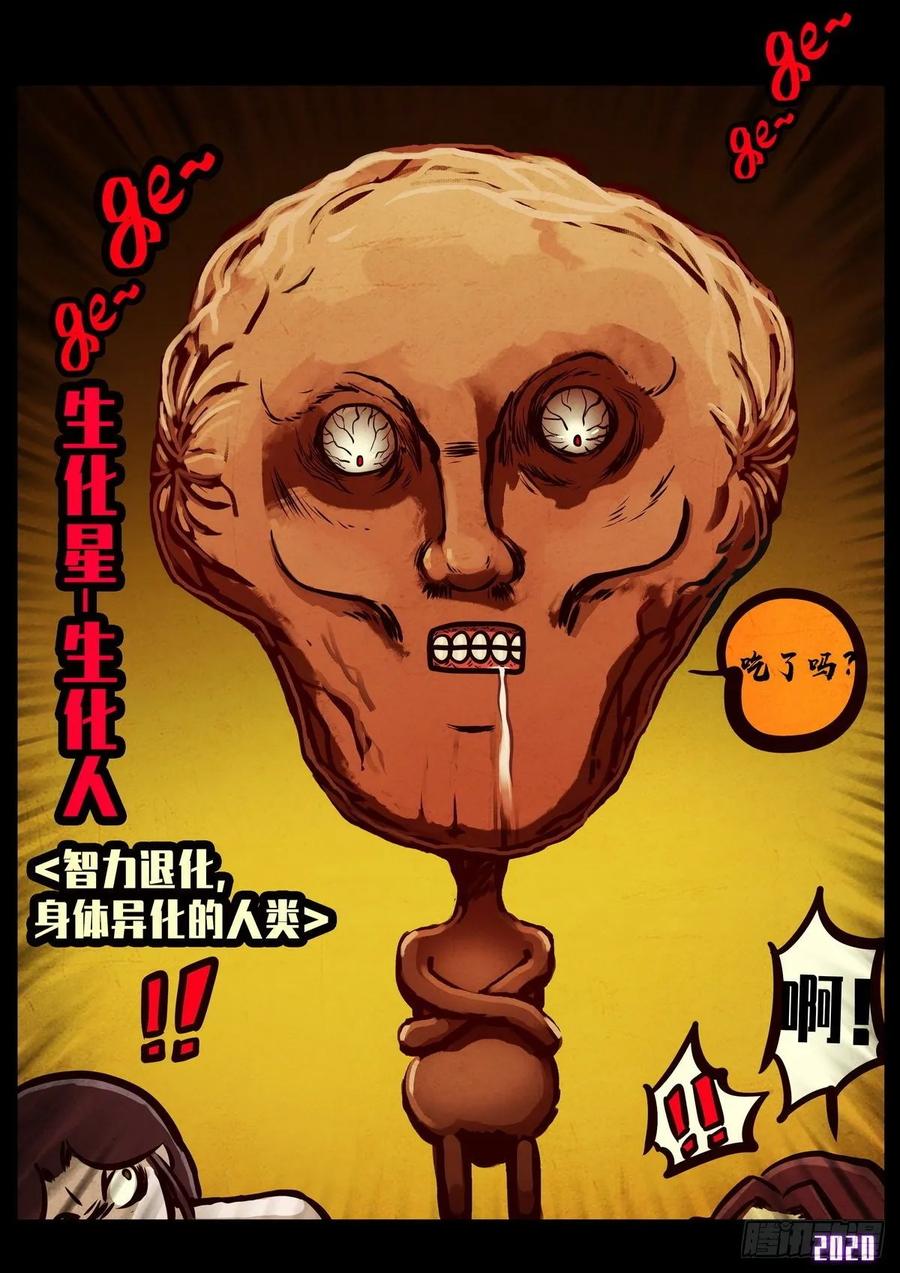 《地球尽头》第023集 第2页