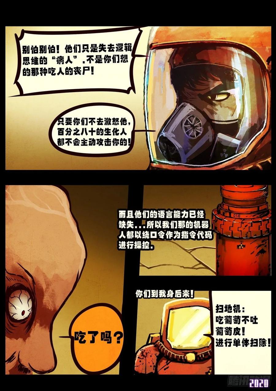 《地球尽头》第023集 第3页