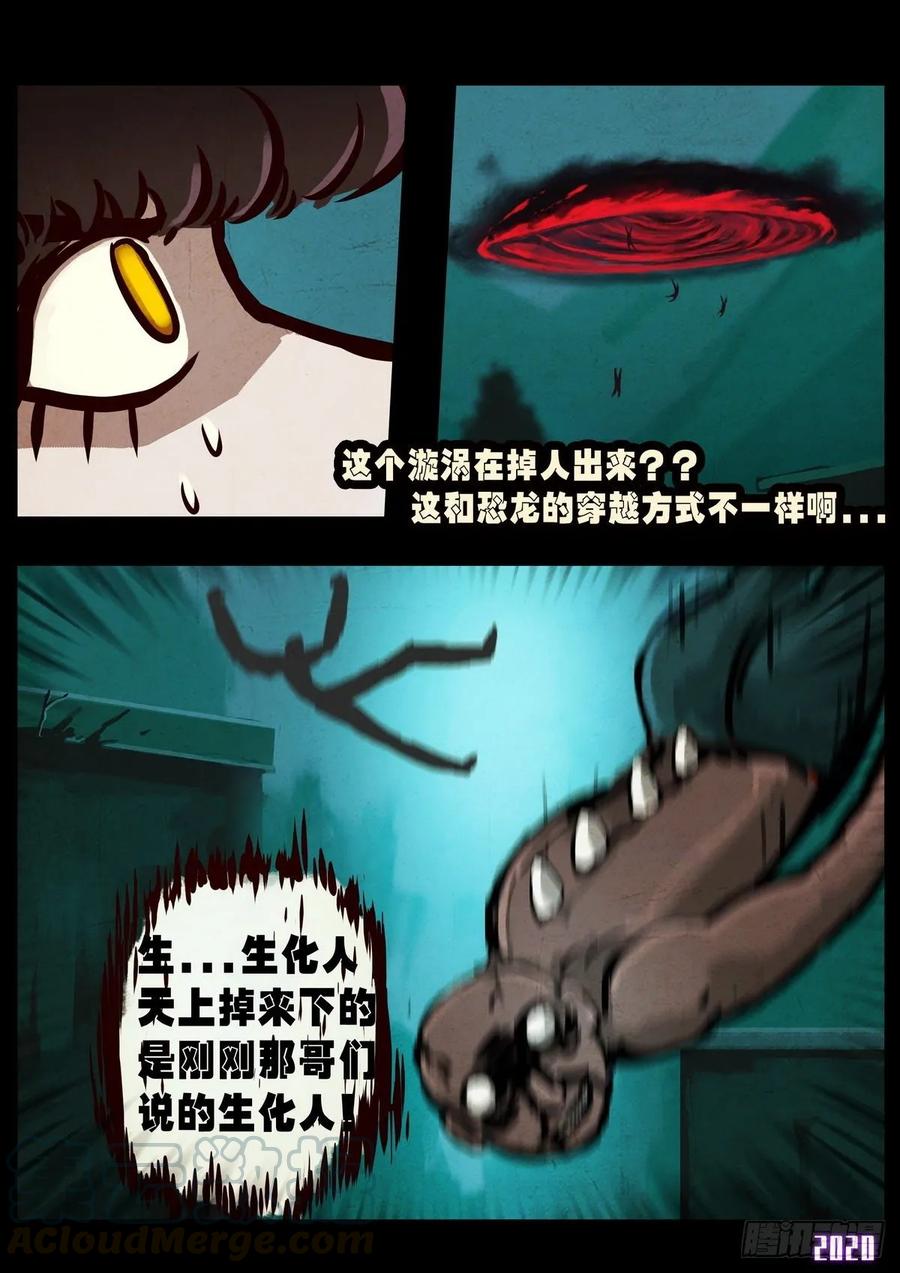 《地球尽头》第023集 第13页