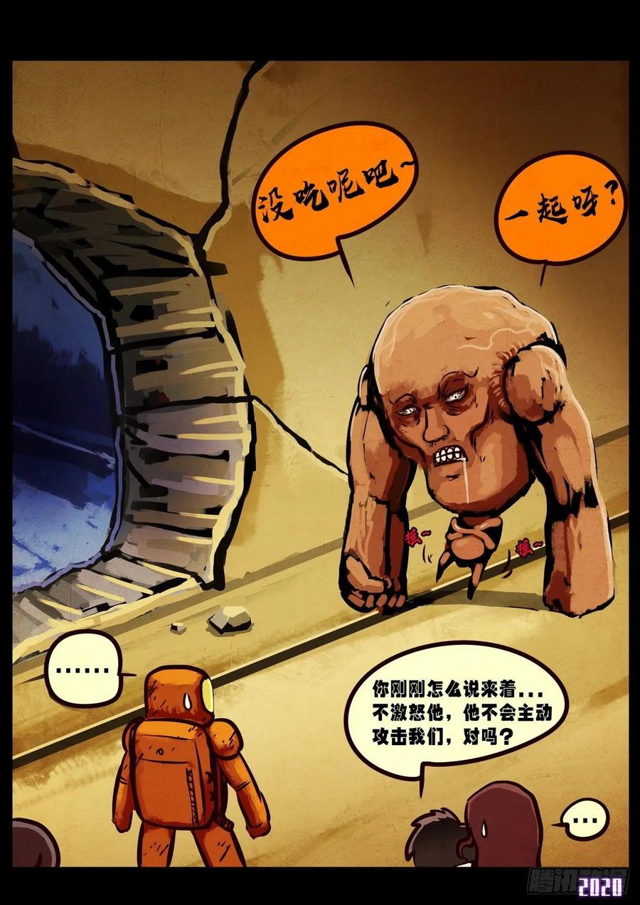 《地球尽头》第023集 第6页