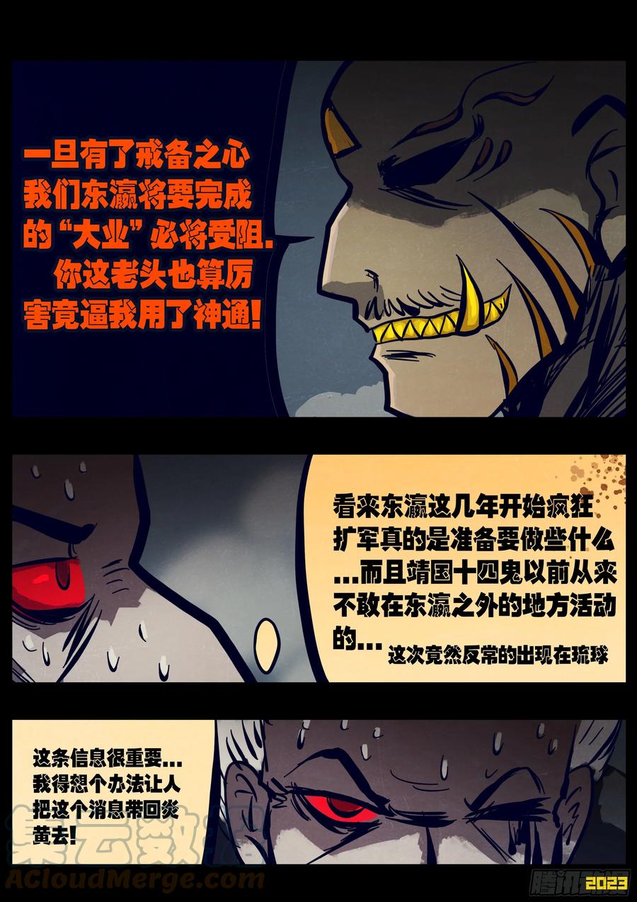 《地球尽头》228集 第5页