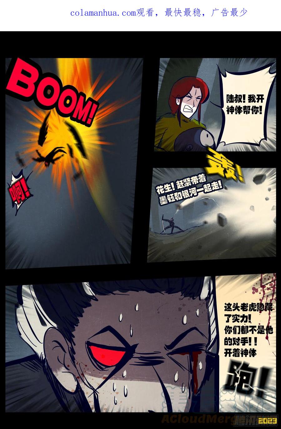《地球尽头》228集 第3页