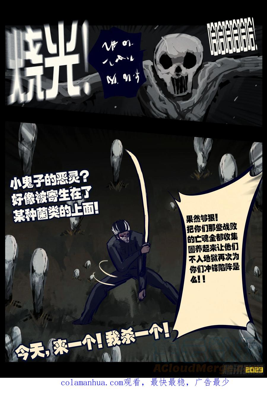 《地球尽头》228集 第9页