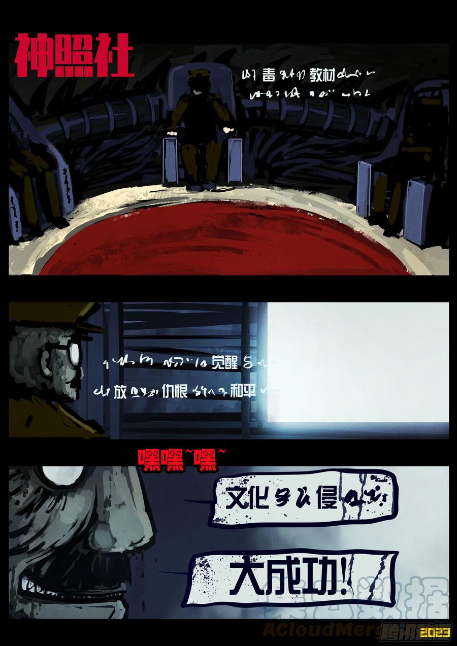 《地球尽头》228集 第12页