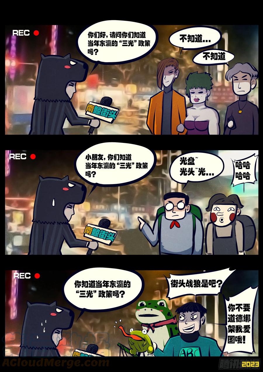 《地球尽头》228集 第11页