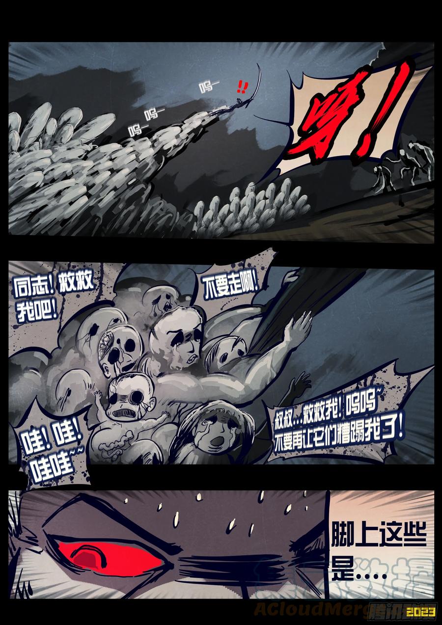 《地球尽头》228集 第10页
