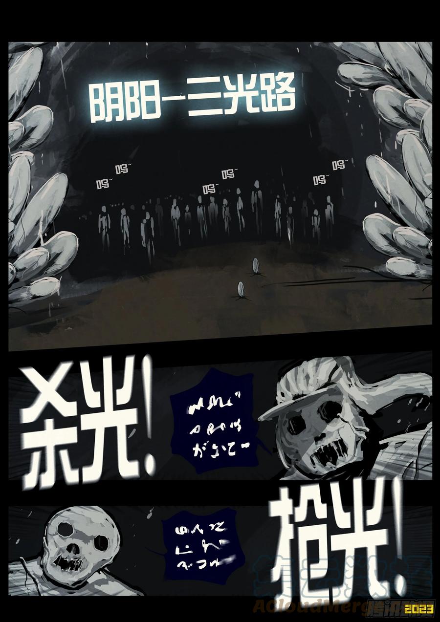 《地球尽头》228集 第8页