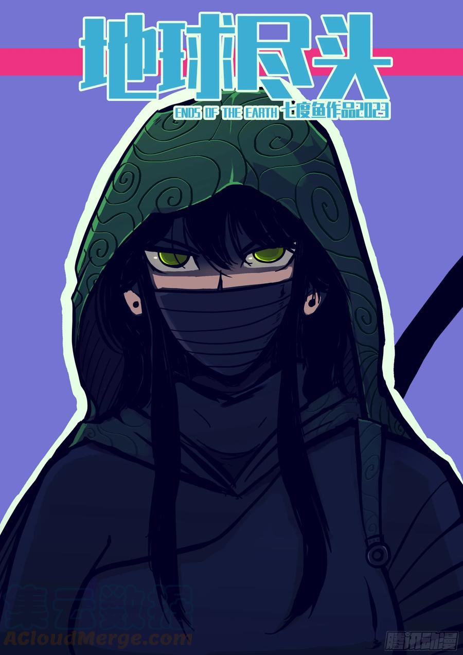 《地球尽头》228集 第1页