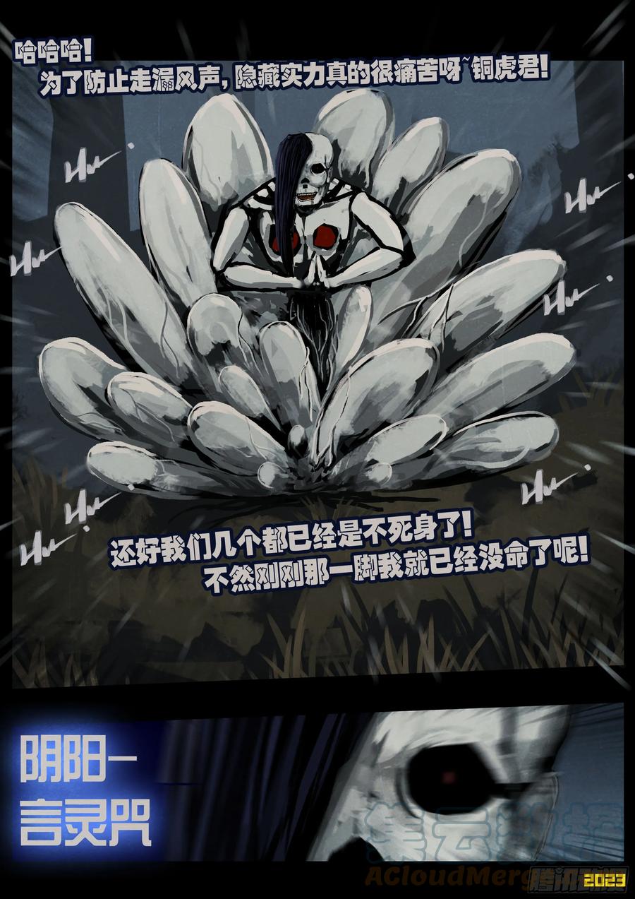 《地球尽头》228集 第6页