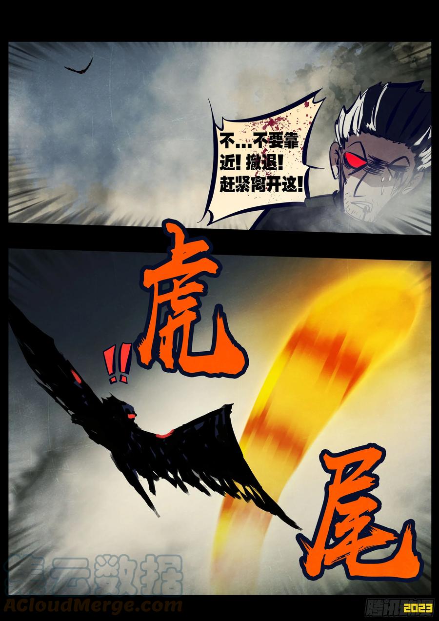 《地球尽头》228集 第2页