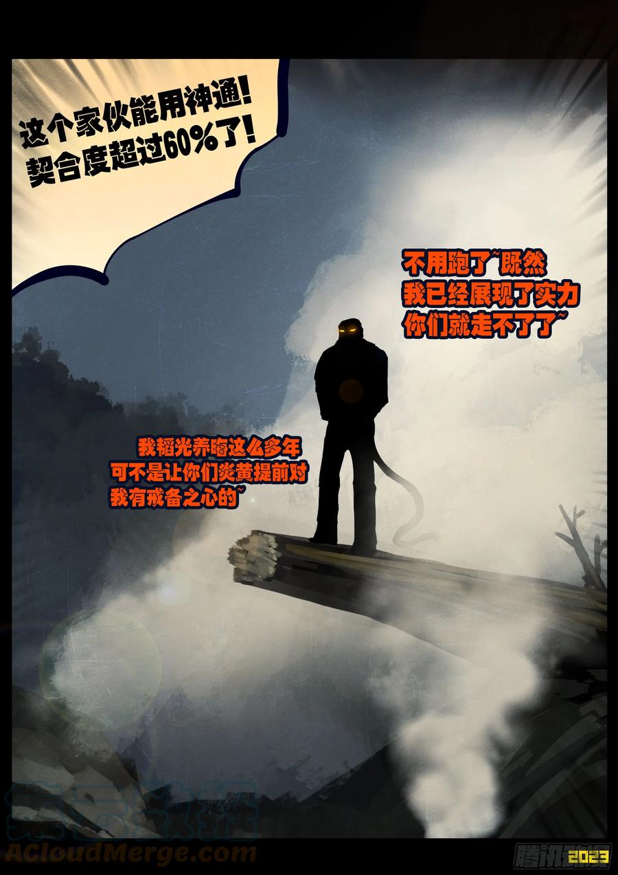 《地球尽头》228集 第4页