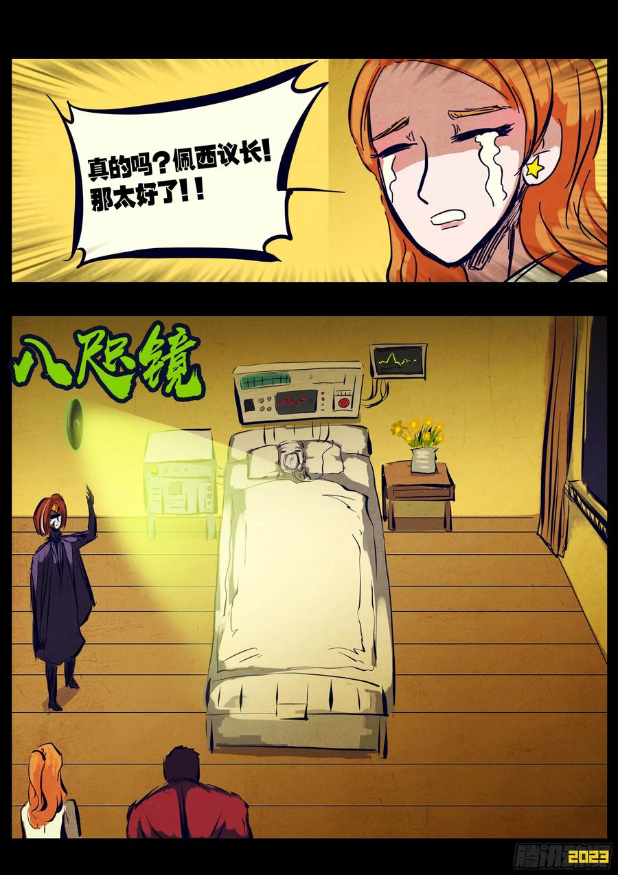 《地球尽头》229集 第6页