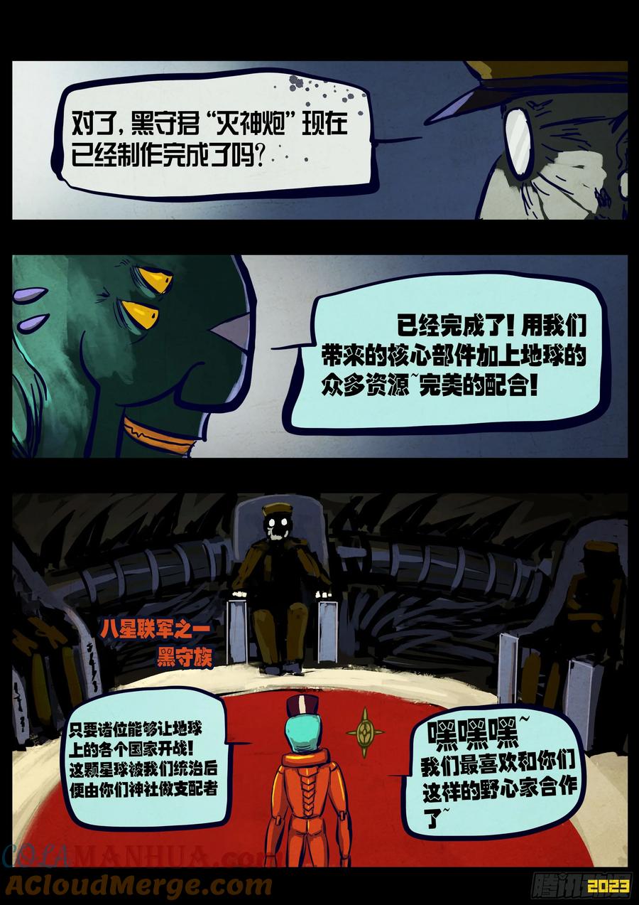《地球尽头》229集 第3页