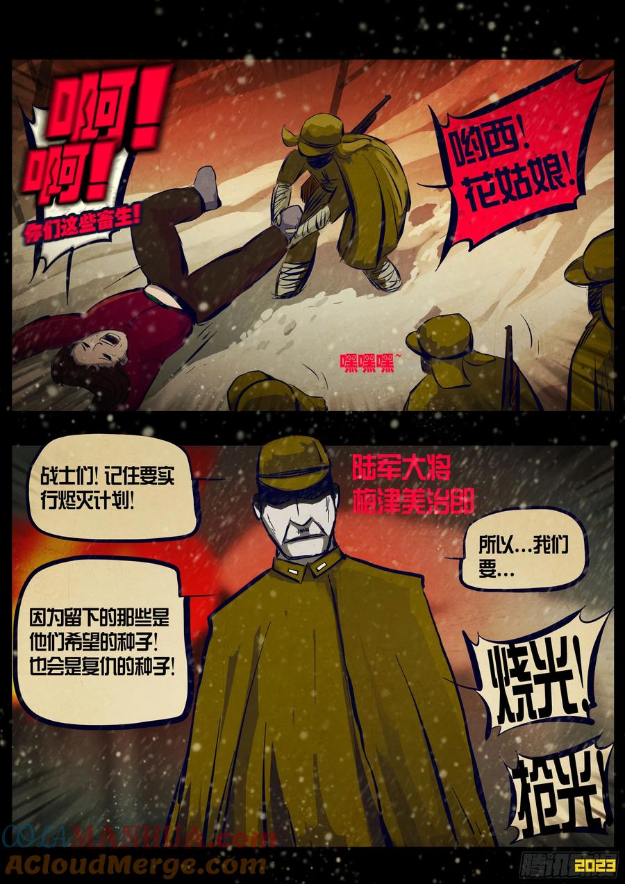 《地球尽头》229集 第15页