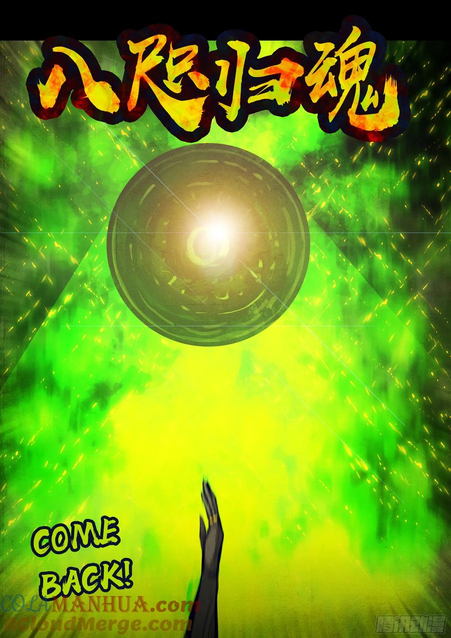 《地球尽头》229集 第7页