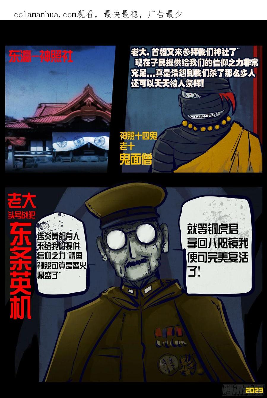 《地球尽头》229集 第2页