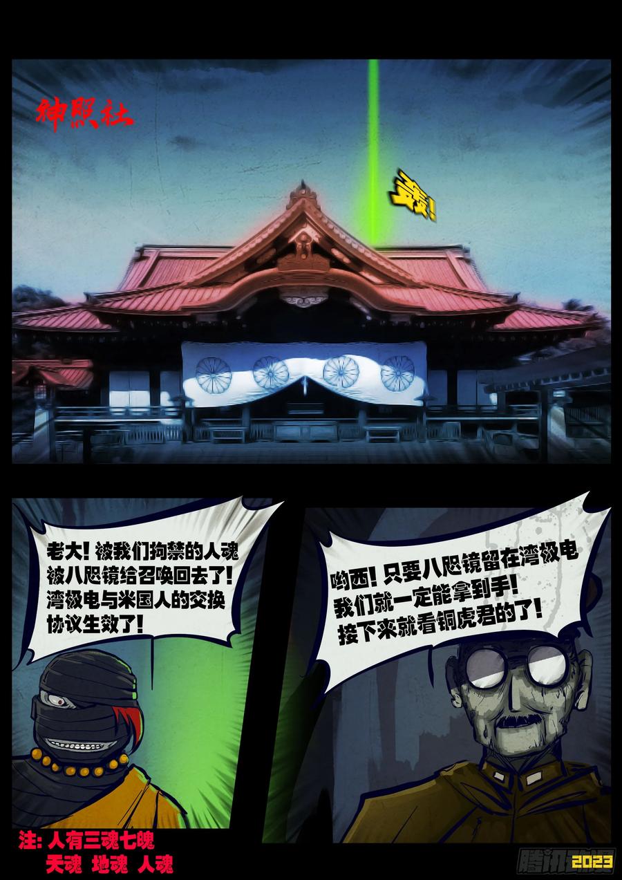 《地球尽头》229集 第8页