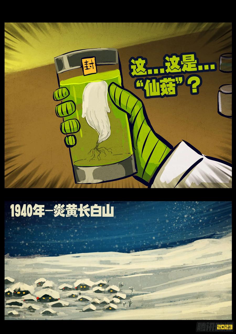 《地球尽头》229集 第12页