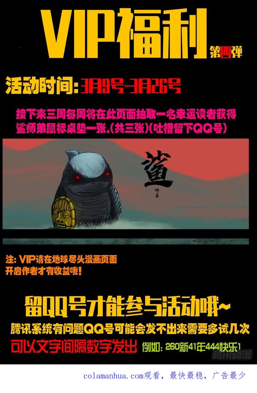 《地球尽头》229集 第18页