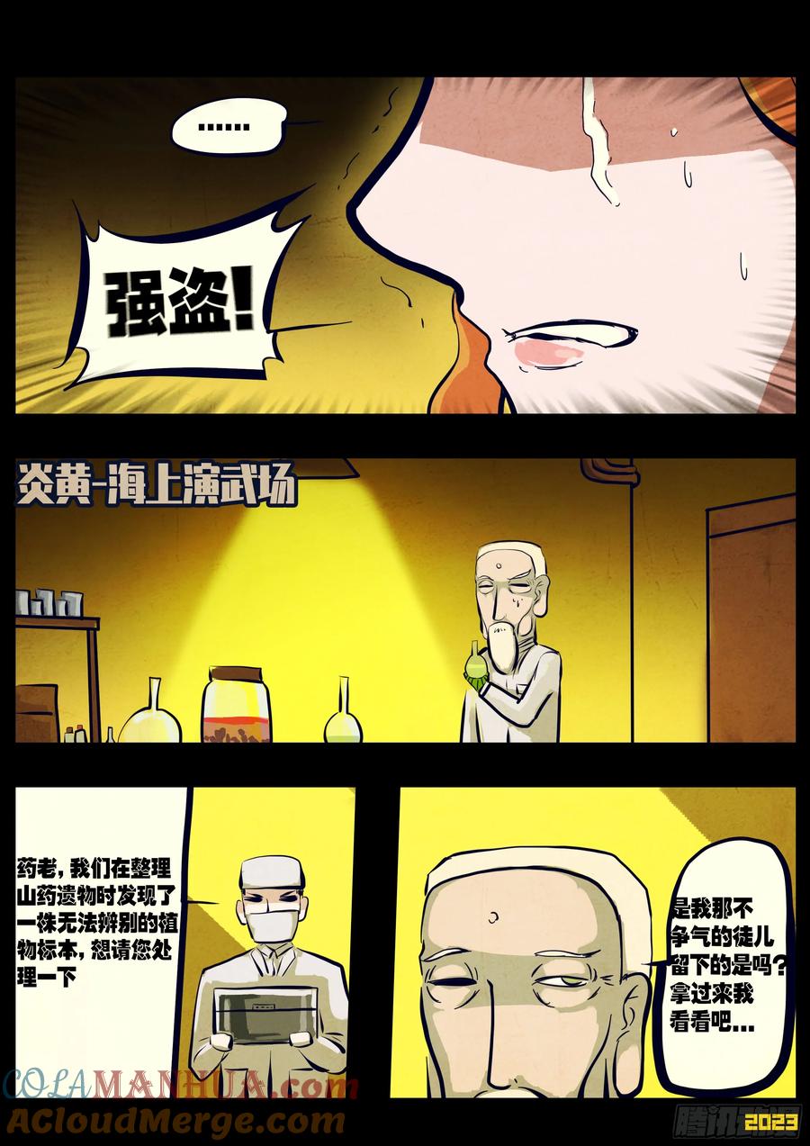 《地球尽头》229集 第11页