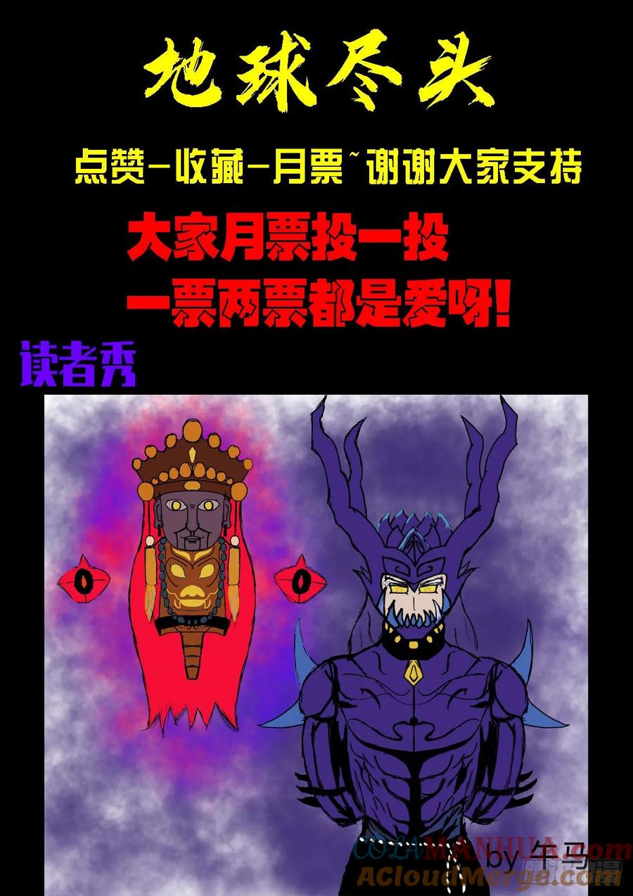 《地球尽头》229集 第19页