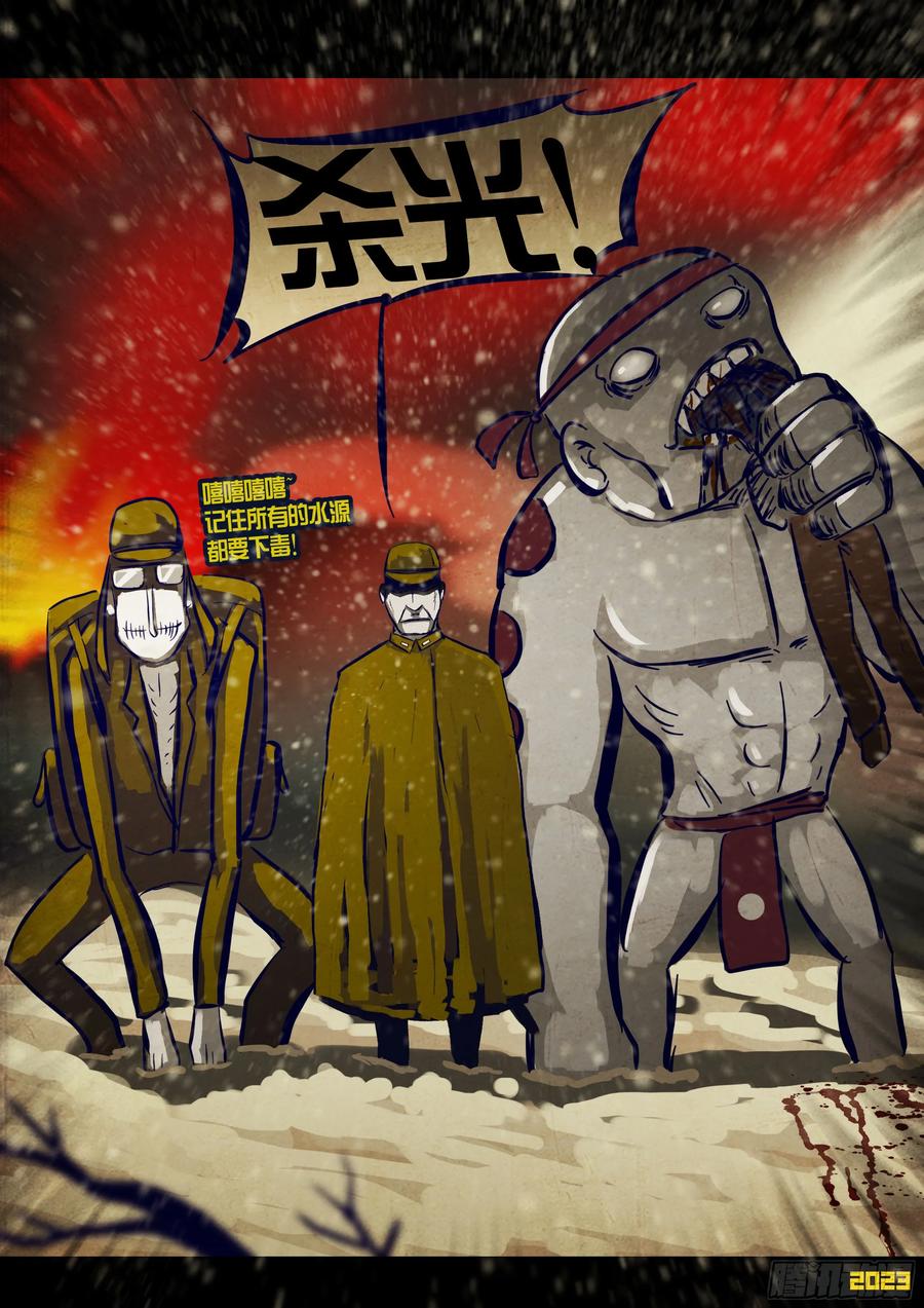 《地球尽头》229集 第16页