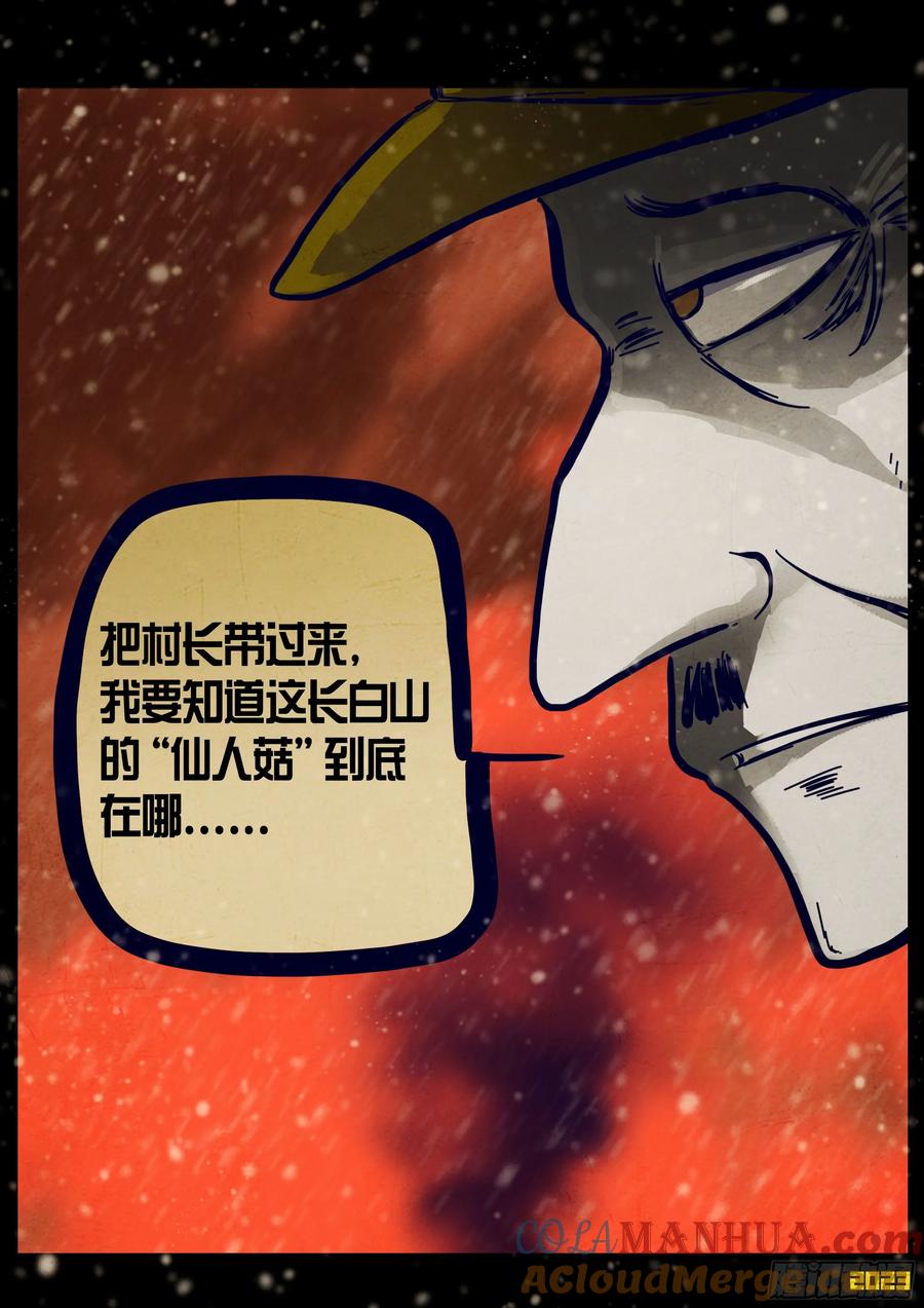 《地球尽头》229集 第17页