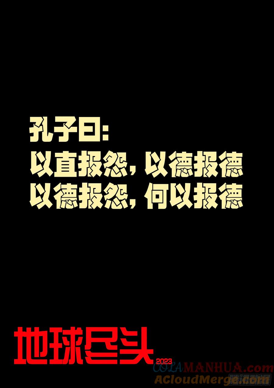 《地球尽头》229集 第1页