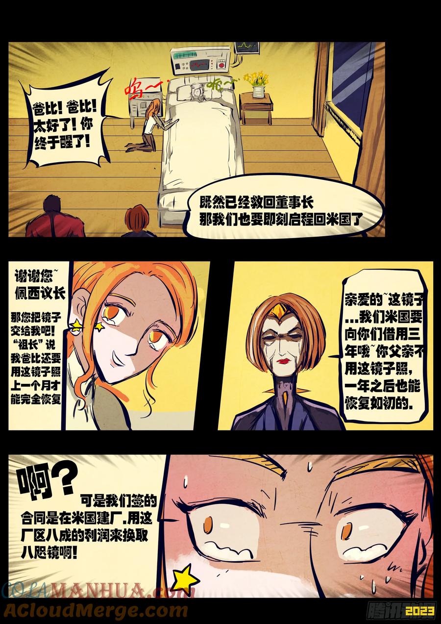 《地球尽头》229集 第9页