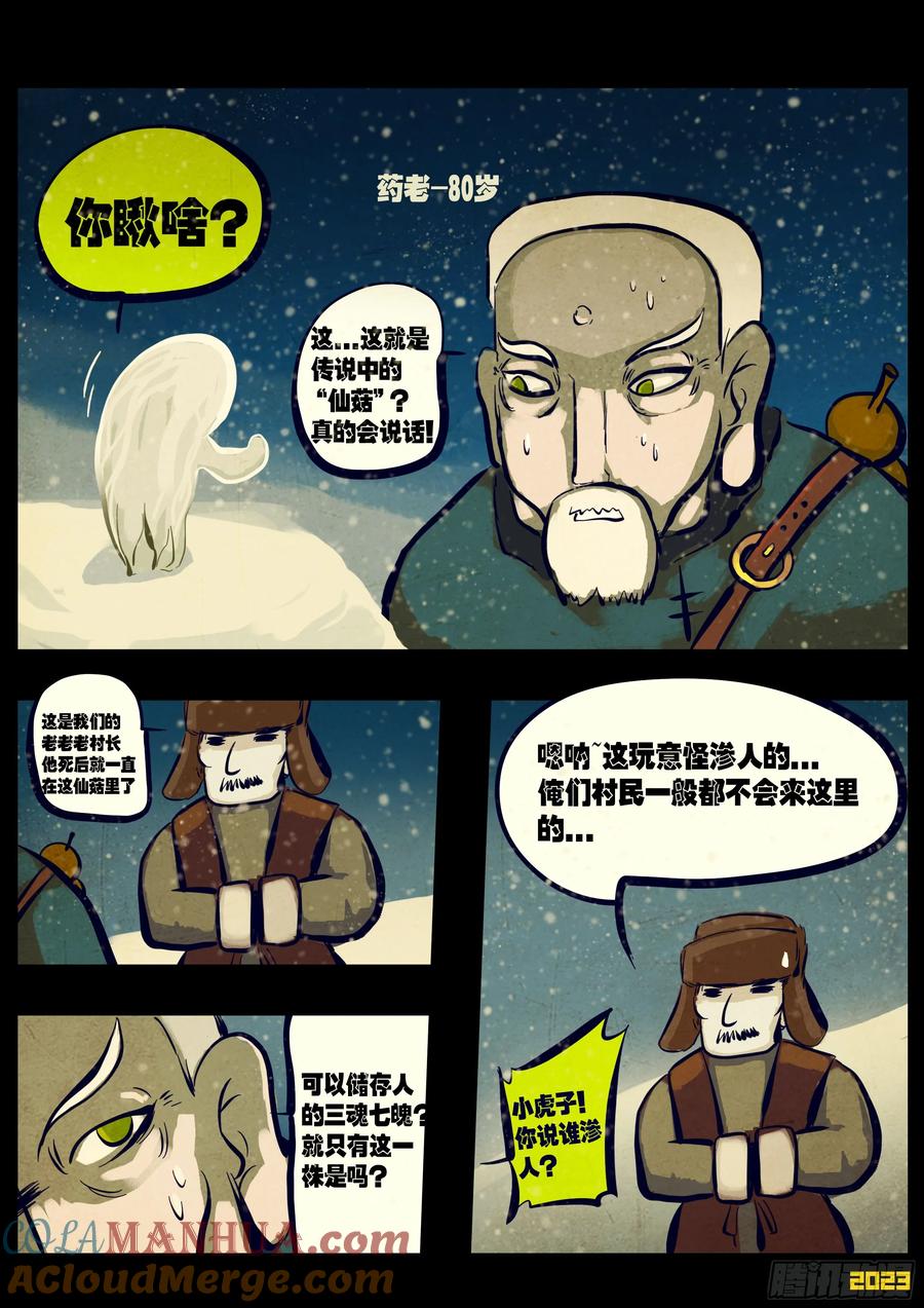《地球尽头》229集 第13页