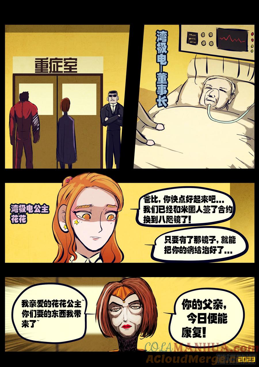 《地球尽头》229集 第5页