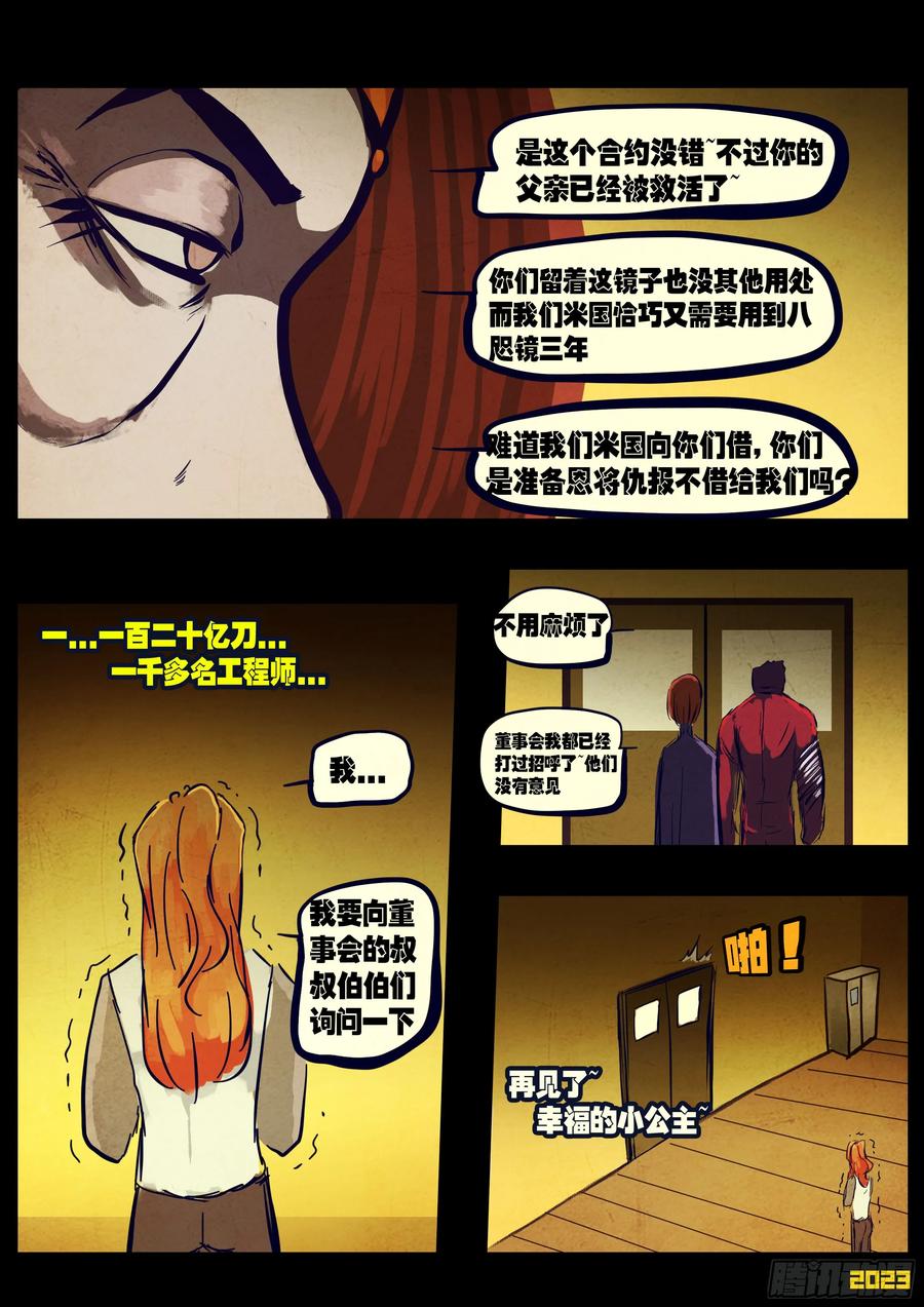 《地球尽头》229集 第10页