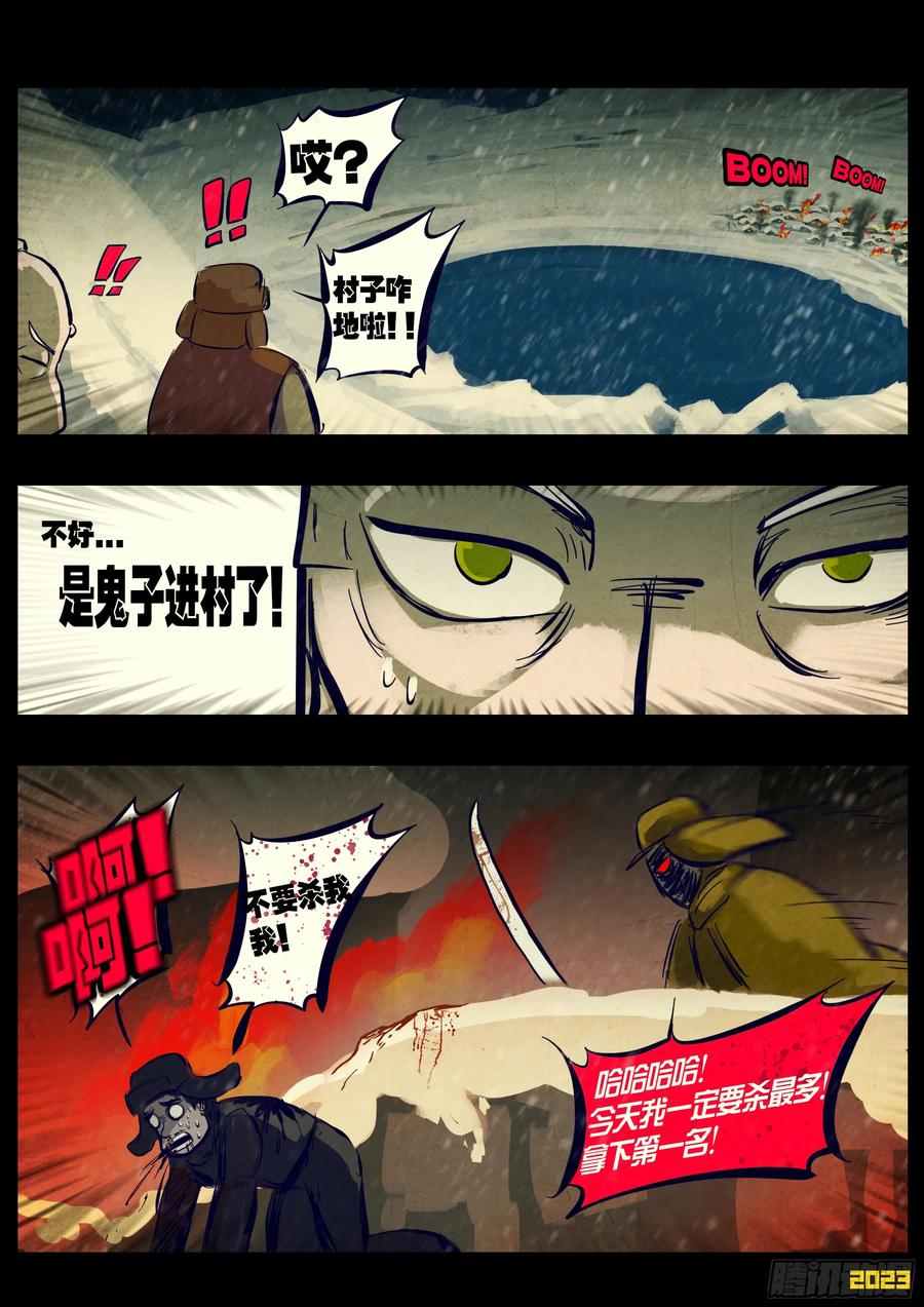 《地球尽头》229集 第14页