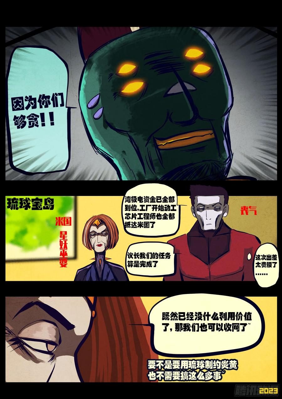 《地球尽头》229集 第4页