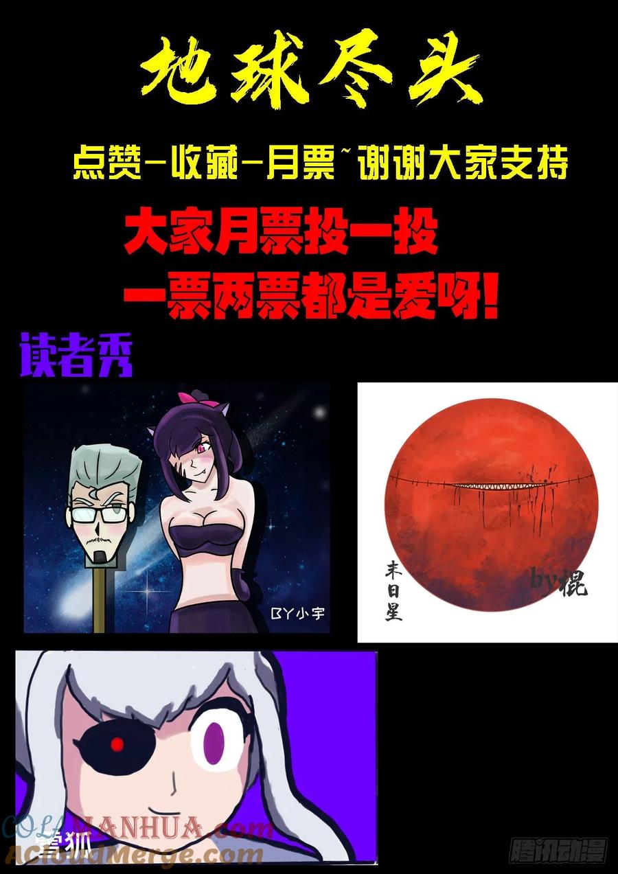 《地球尽头》230集 第14页