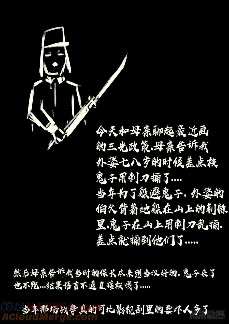 《地球尽头》230集 第12页
