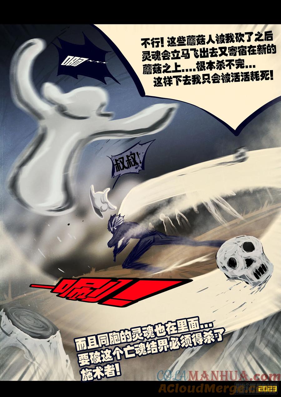 《地球尽头》230集 第3页