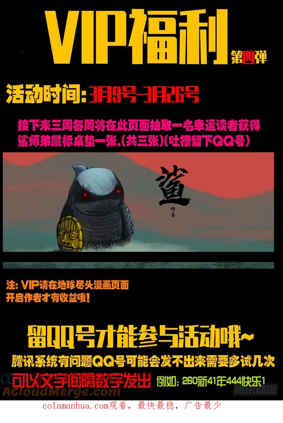 《地球尽头》230集 第13页