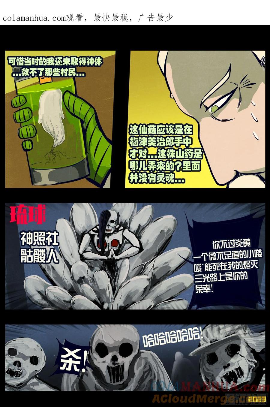 《地球尽头》230集 第2页
