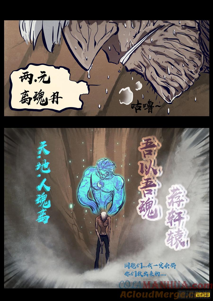 《地球尽头》230集 第11页