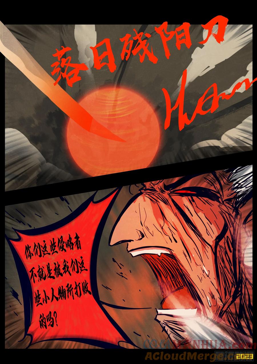 《地球尽头》230集 第6页