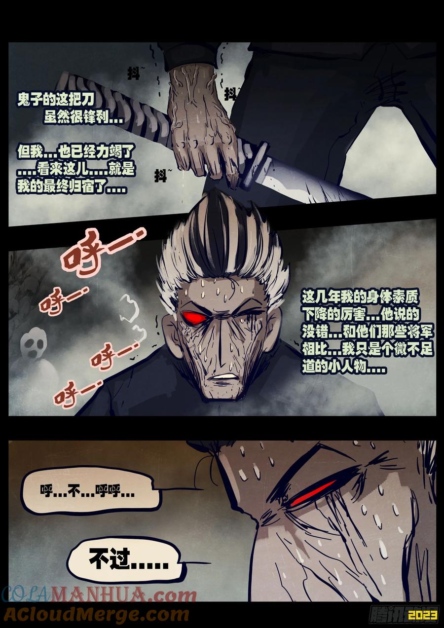 《地球尽头》230集 第4页