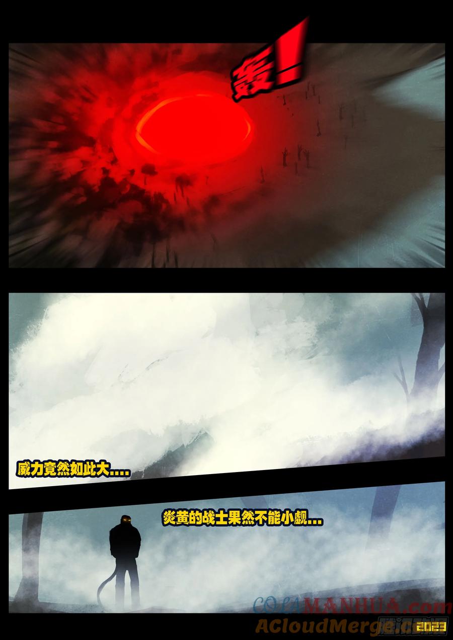 《地球尽头》230集 第8页