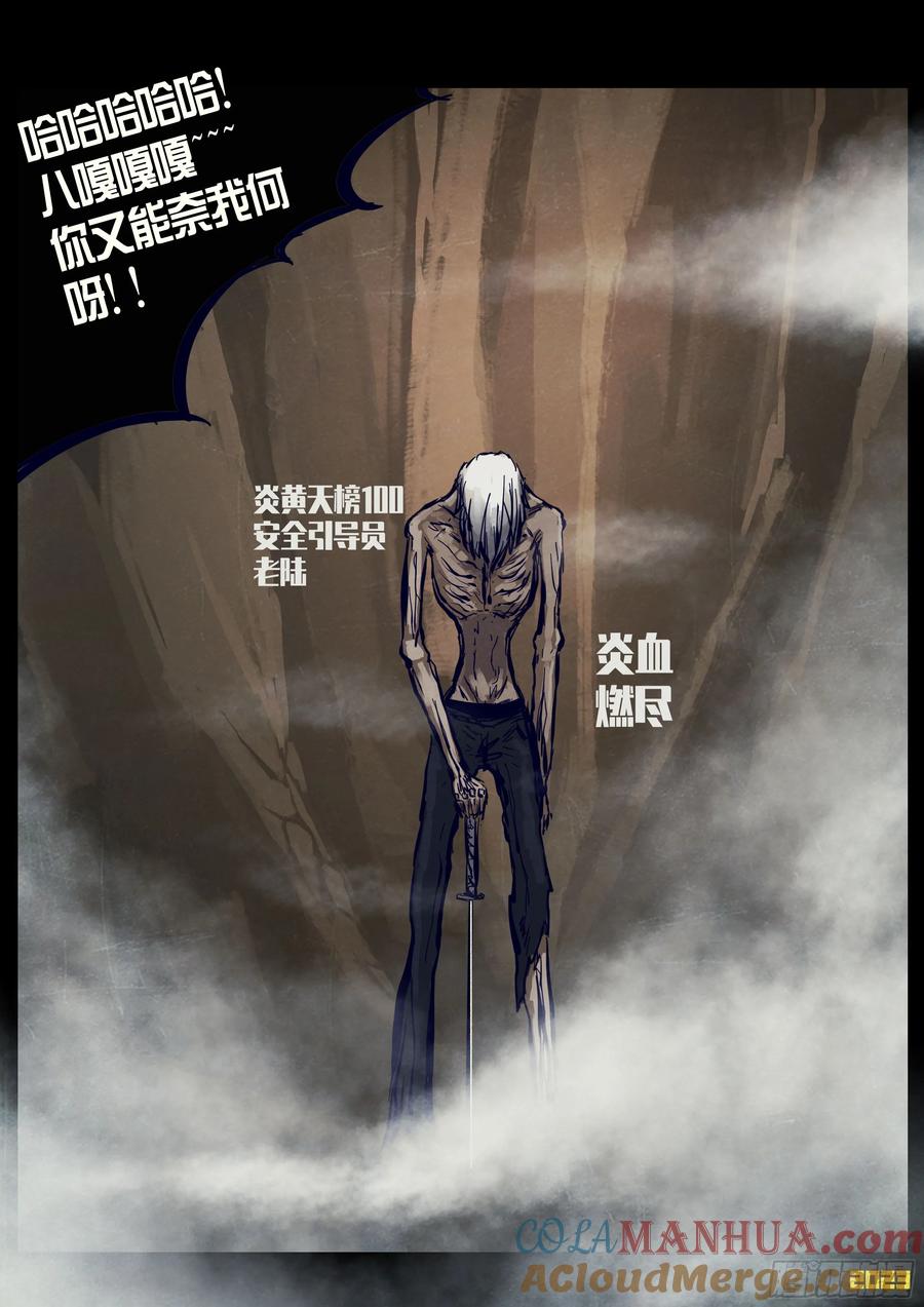 《地球尽头》230集 第10页