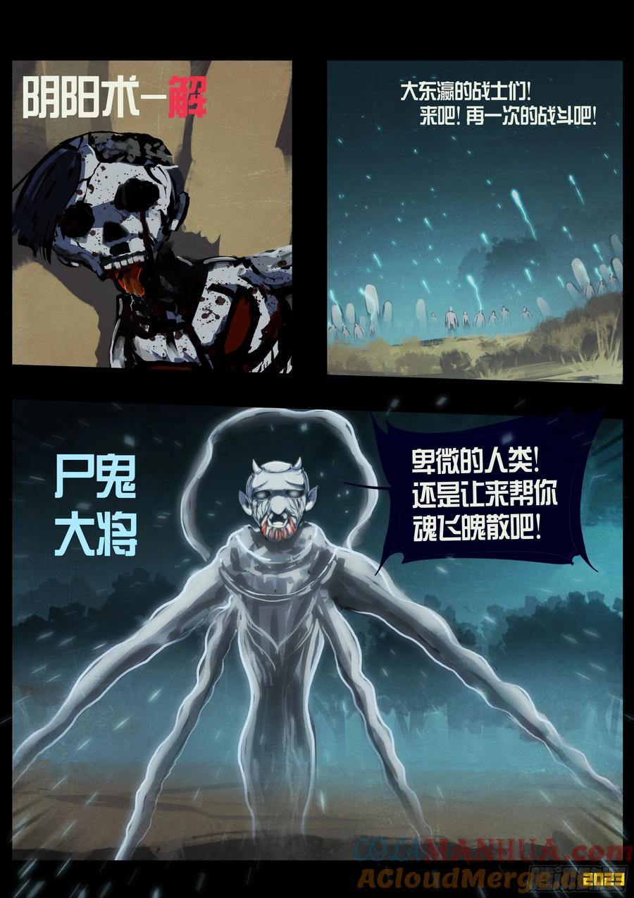 《地球尽头》231集 第13页
