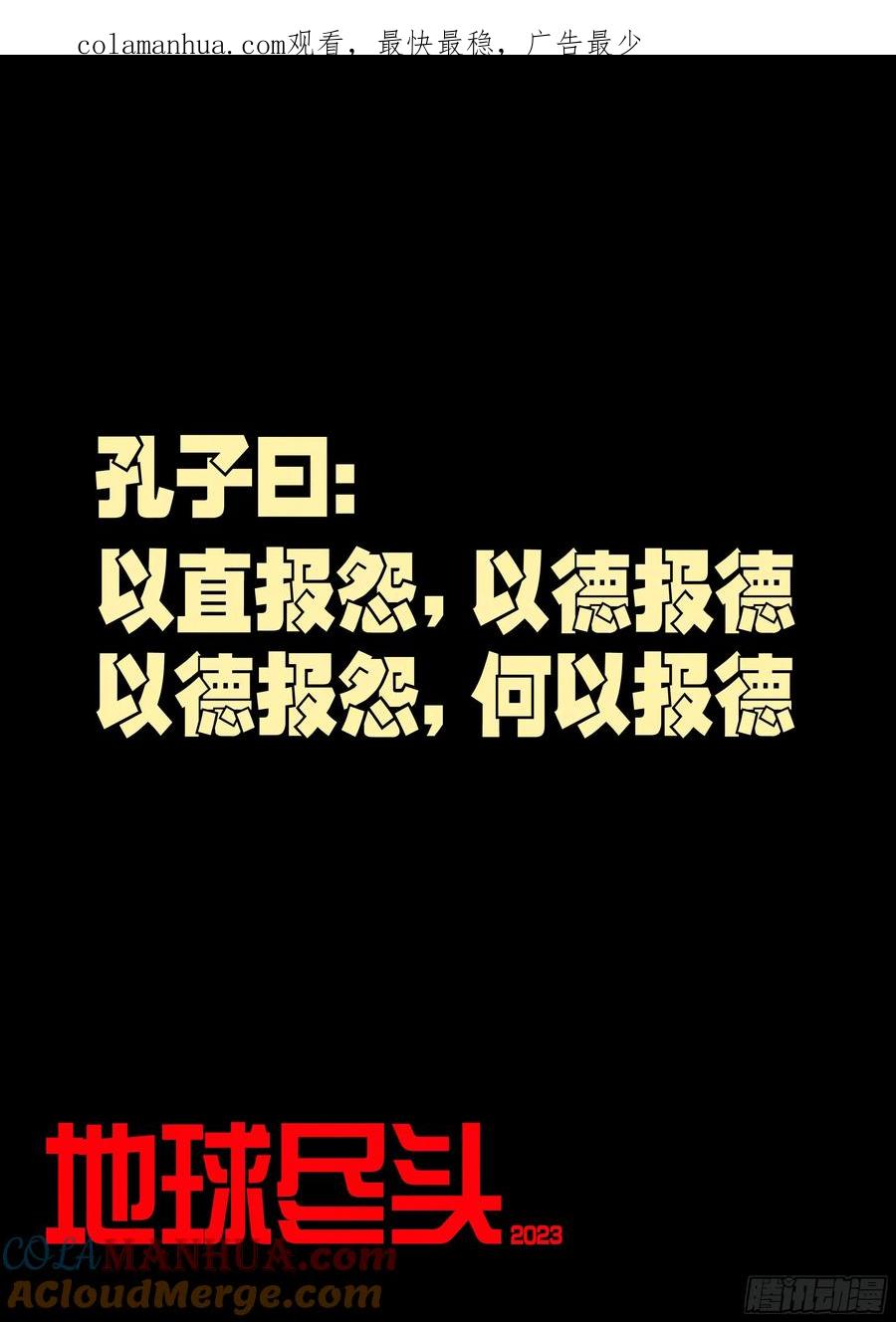 《地球尽头》231集 第1页