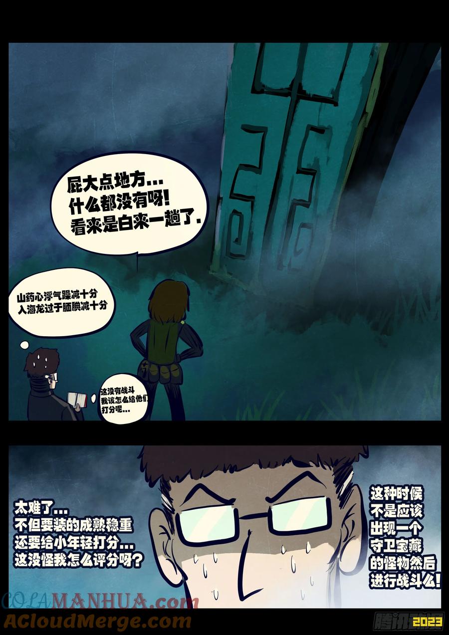 《地球尽头》231集 第5页